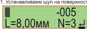 Информация на дисплее  профилометра  ПМД2-100  при измерении шероховатости поверхности  древесины. фанеры, МДФ, шпона, древесностружечной плиты.